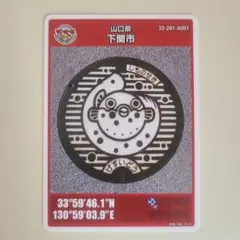 2025年最新】マンホールカード山口の人気アイテム - メルカリ
