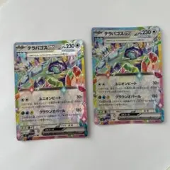 テラパゴスex RR SV7 ステラミラクル 088/102