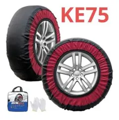 KE75 非金属 タイヤチェーン 軽自動車 スノーチェーン 簡単装着