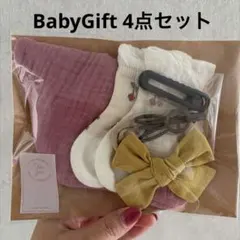 出産祝 女の子 ベビーギフト プチギフト ベビースタイ 靴下 リボン ヘアゴム
