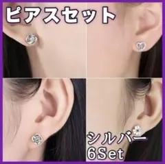レディース ピアス セット ブライダル ウェディング 高級感 シルバー 可愛い
