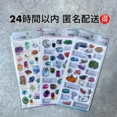 【正規品】大人の図鑑シール 3D ウミウシ 鉱物2 鉱物