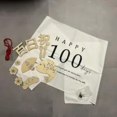 百日祝い 木製飾り&タペストリー セット