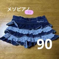 ル*K様 90サイズ　メゾピアノ　キュロット　ズボン