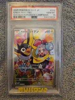 2026年最新】ポケモンカード ナンジャモ psa10の人気アイテム - メルカリ