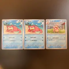 ヤドン みずてっぽう 2枚、ヤドキング みずにながす 1枚