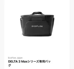 2026年最新】ecoflow delta 3シリーズ専用バッグの人気アイテム - メルカリ