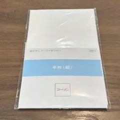 ヨルシカ 二人称 レターセット - メルカリ