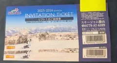 スキージャム勝山 2025-2026シーズン招待券　２枚