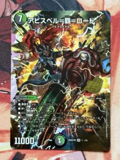 即購入⭕️】デュエマ アビスベル覇ロード シークレット スペシャル 2