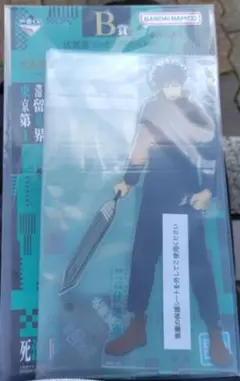 一番くじ　呪術廻戦　死滅回游　弐　B賞　伏黒恵ビッグアクリルスタンド
