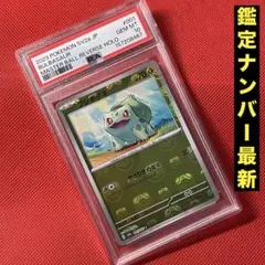 PSA10 フシギダネ 001/165 C マスターボールミラー ポケモンカード