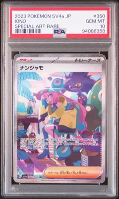 300円〜】ナンジャモ極美品◎2023超希少◎ SV4a JP 350/190 - メルカリ