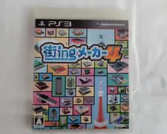 【PS3】 街ingメーカー4