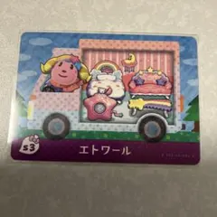 どうぶつの森　amiiboカード　エトワール　1