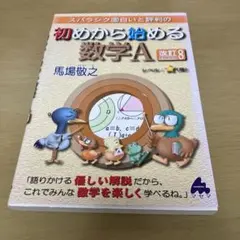 初めから始める数学A 改訂版8