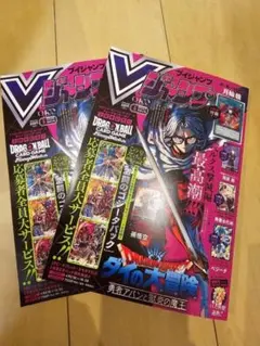 Vジャンプ 2026年5月号一部付録有り【ドラゴンボール応募者全員コード使用済】