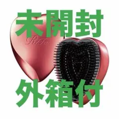 【未開封・外箱付】リファ ハートブラシ シャインレッド