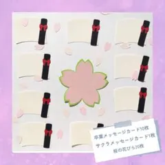 卒業メッセージカード【10枚】色紙/寄せ書き/卒業/卒園/メッセージ