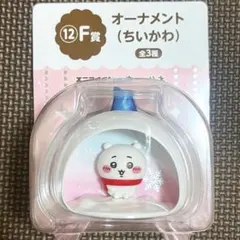 ちいかわ エニマイくじ F賞 オーナメント