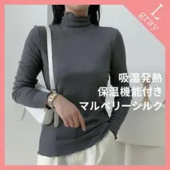 吸湿発熱・保温機能付き☆あったかソフトリブタートルネックプルオーバー　グレーＬ