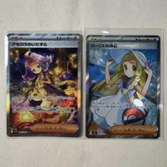 アセロラのいたずらSAR リーリエの決心SR 2枚セット ローダー付