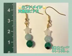 ハンドメイド 天然石ピアス 星　グリーン系