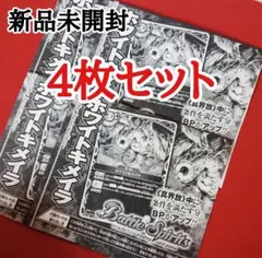 バトルスピリッツ ホワイトキメラ 4枚セット　Vジャンプ10月号