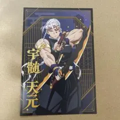 鬼滅の刃 ポストカードコレクション 宇髄天元