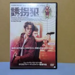 誘拐犯　the way of the gun 　DVD