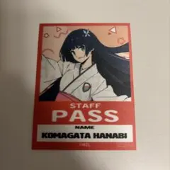 イキヅライブ ポップアップショップ スタッフパス風ステッカー 駒形花火