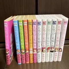 五等分の花嫁 漫画セット 3巻〜14巻のサムネイル