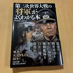 第二次世界大戦将軍ガイド 第二次世界大戦将軍ガイド - メルカリ