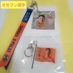 清水エスパルス オセフン選手 감바 오사카 전 본핀 플래그 스타일 키 체인