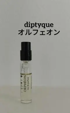diptyque オルフェオン 2mL 香水
