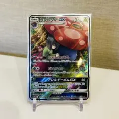 【極美品】ポケモンカード ラフレシアGX 062/049 A