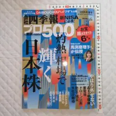 会社四季報別冊2026年夏号　東洋経済新報社
