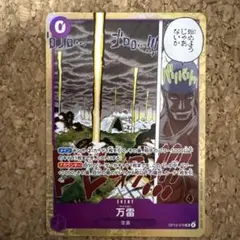 ONE PIECE CARD GAME 万雷 SR