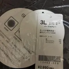 あったかパンツ l