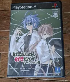 <２４h以内発送>PlayStation2 好きなものは好きだからしょうがない！