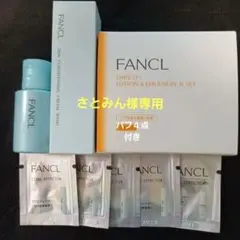 新品未開封 FANCL ファンケル　エンリッチプラス　化粧液・乳液セット