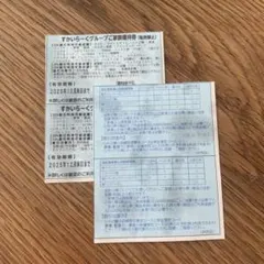 2025年最新】すかいらーく25券の人気アイテム - メルカリ