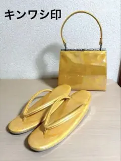 和装 レディース 草履＆バッグセット キンワシ印 529