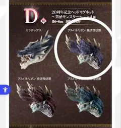 モンハン 一番くじ ミラボレアス フィギュア アルバトリオン 龍活性状態 一番くじ ミラボレアス ラストワン賞 フィギュア 箱無し Amazon