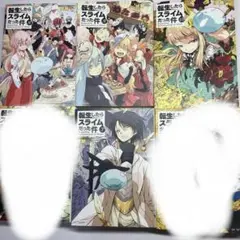 2026年最新】転生したらスライムだった件 小説 セットの人気アイテム
