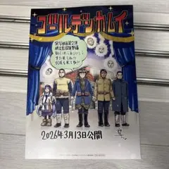 【限定】ゴールデンカムイ 網走監獄襲撃編 映画 特典 第1弾