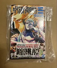 2026年最新】呪術廻戦 3 初版の人気アイテム - メルカリ