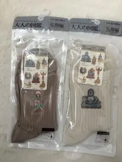 新品 大人の図鑑 仏像編 ソックス 2足セット 23-25cm