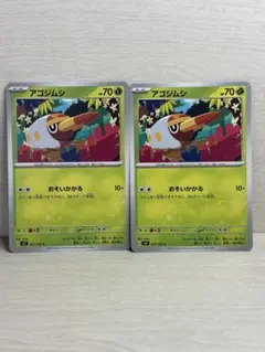 【まとめ買い歓迎】ポケカ アゴジムシ sv7 C 2枚 007/102のサムネイル