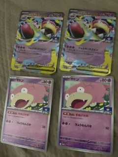 連番　2枚セット　psa10 ヤドン　ヤドラン　s 色違い ポケモンカード ヤドン ヤドラン s 色違い いろちがい - メルカリ